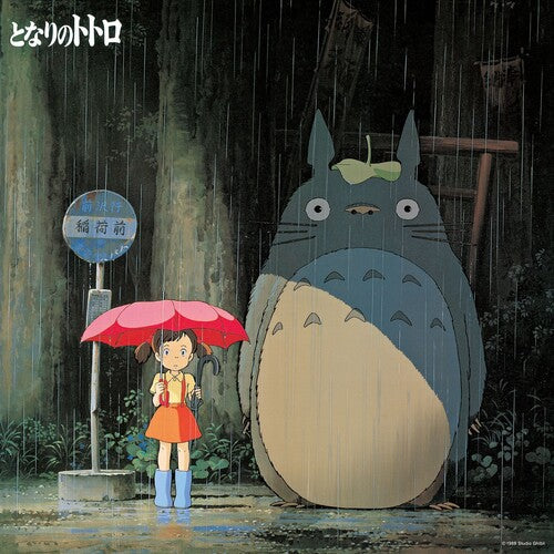 Joe Hisaishi: My Neighbor Totoro: Image Album (Original Soundtrack) { Vinyl LP }