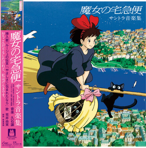 Joe Hisaishi: Kiki's Delivery Service (Original Soundtrack) { Vinyl LP }
