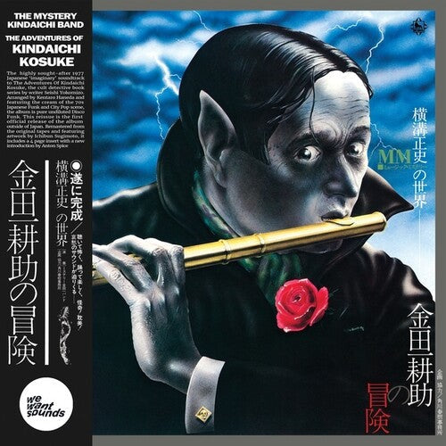 Mystery Kindaichi Band: The Adventures of Kindaichi Kosuke { Vinyl LP }