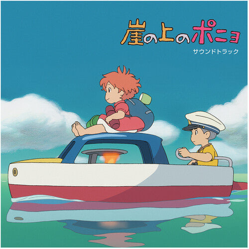 Joe Hisaishi: Ponyo on the Cliff by the Sea: (Original Soundtrack) { Vinyl LP }