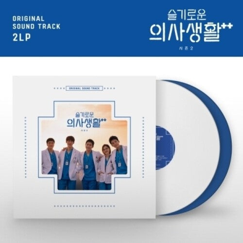 Hospital Playlist 2 (Tvn Drama) / O.S.T.: Hospital Playlist 2 (TVN Drama) (180G, Solid White & Blue Vinyl, Limited Edition) { Vinyl LP }