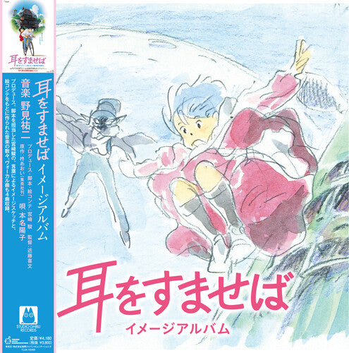 Yuji Nomi: Whisper Of The Heart: Image Album { Vinyl LP }