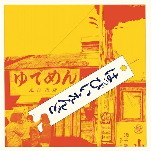 Happy End: Happy End (First Album) { Vinyl LP }