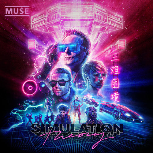 Muse: Simulation Theory { Vinyl LP }