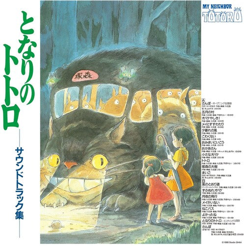 Joe Hisaishi: My Neighbor Totoro (Original Soundtrack) { Vinyl LP }