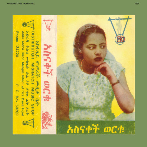 Asnaketch Worku: Asnaketch { Vinyl LP }