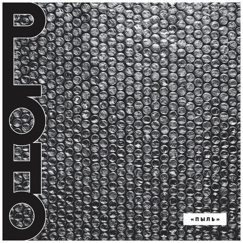 Ploho: Pyl { Vinyl LP }