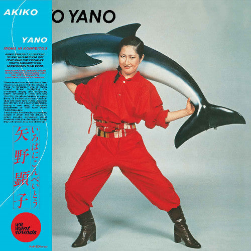 Akiko Yano: Iroha Ni Konpeitou { Vinyl LP }
