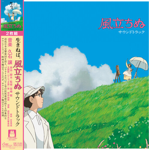Joe Hisaishi: The Wind Rises (Original Soundtrack) { Vinyl LP }