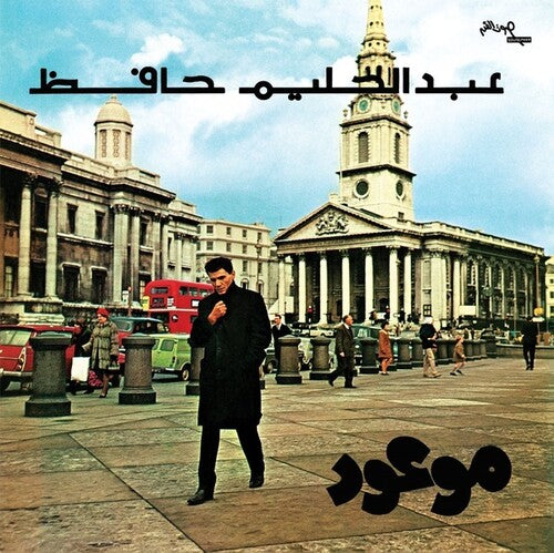 Abdel Halim Hafez: Mawood { Vinyl LP }