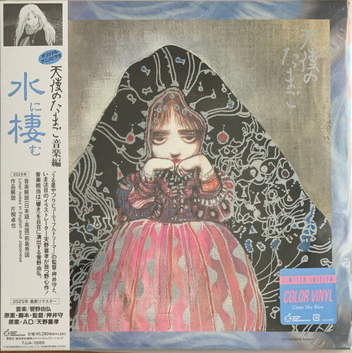 Yoshihiro Kanno: Angel's Egg Music Collection: Living In Water - Clear Sky Blue Vinyl { Vinyl LP }